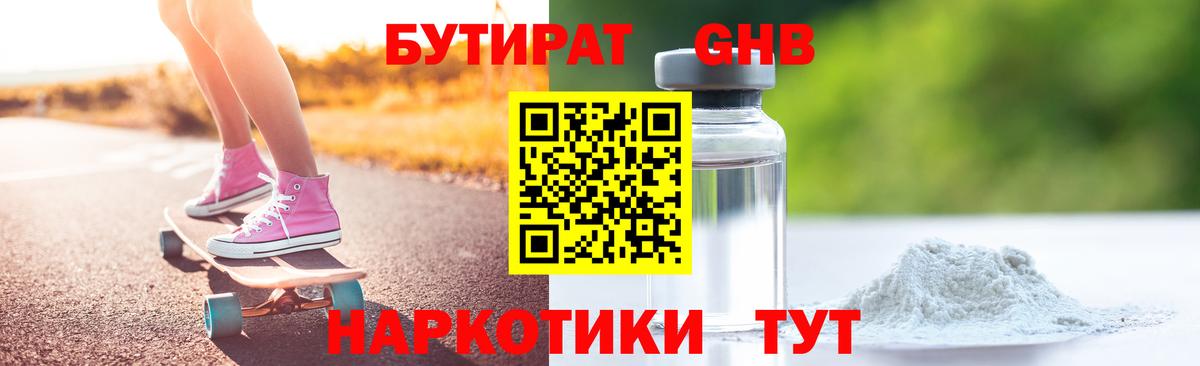 БУТИРАТ BDO Грозный