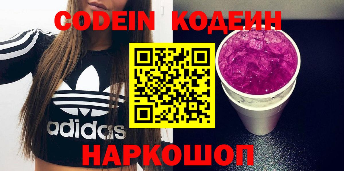 Кодеин Purple Drank Грозный