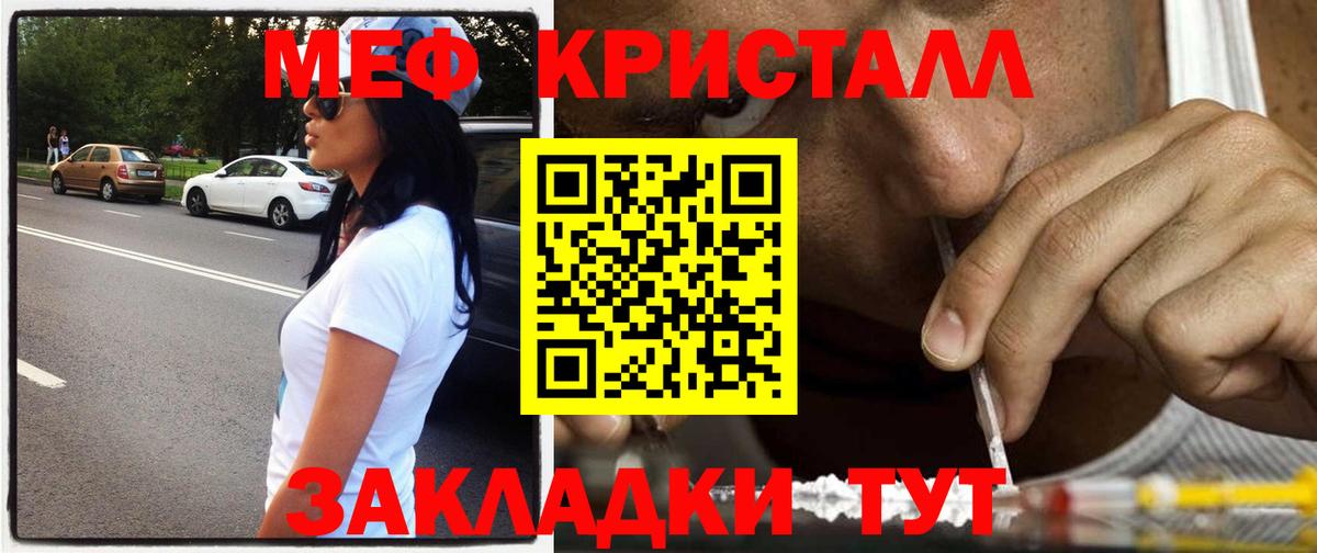 Мефедрон кристаллы Грозный