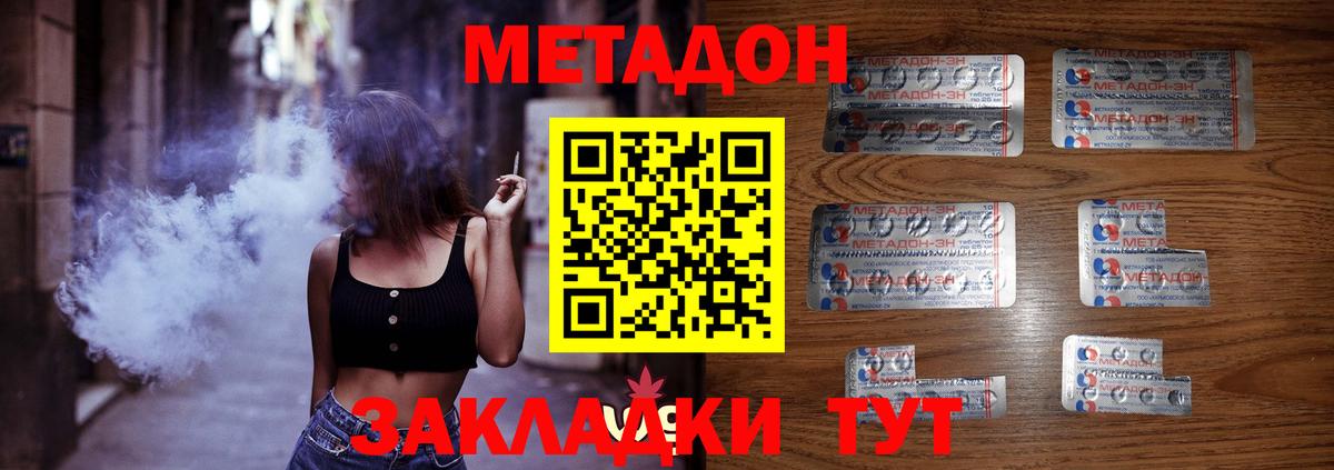 МЕТАДОН methadone  Вход с VPN  Грозный  МЕТАДОН кристалл 